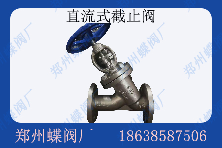 <strong>直流式截止阀通常适用于什么场景</strong>