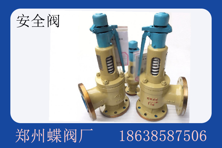 <strong>安全阀的种类有哪些(图文)</strong>
