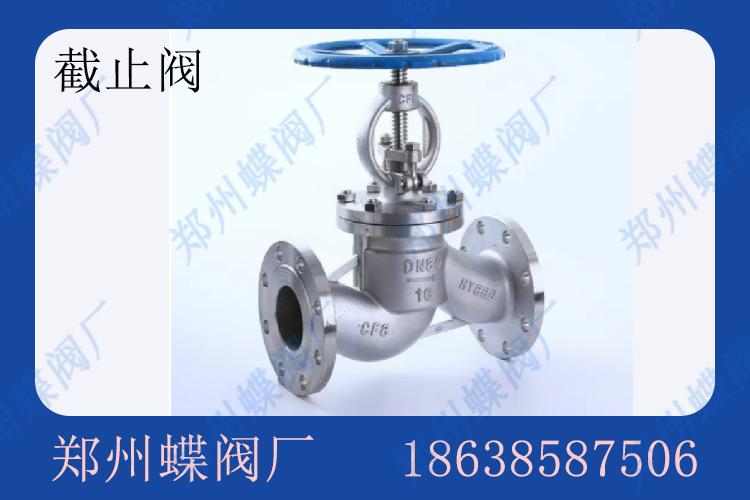 <strong>截止阀工作原理(图文)</strong>