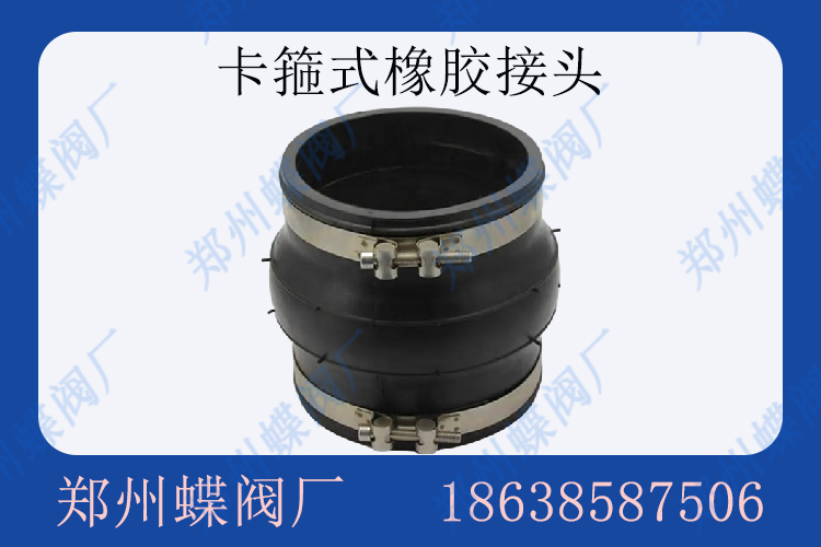 <strong>卡箍式橡胶接头适用于什么管道(图文)</strong>