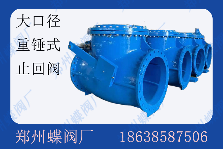 <strong>重锤式止回阀安装位置有什么讲究？(图文)</strong>