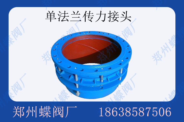 <strong>单法兰传力接头的安装位置有什么要求？(图文)</strong>