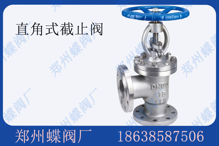 <strong>直角式截止阀有何优势(图文)</strong>