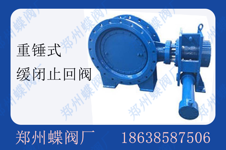 <strong>重锤式止回阀的操作要点及维护(图文)</strong>