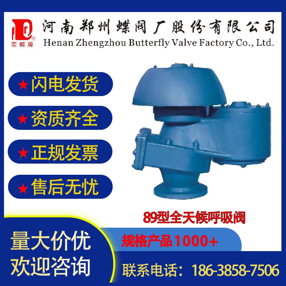 89型全天候呼吸阀碳钢304