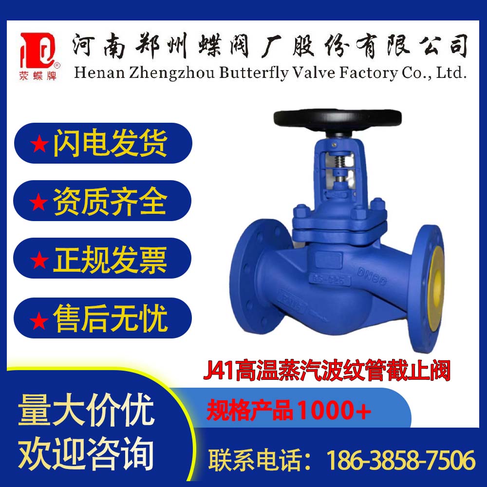 郑州蝶阀厂J41高温蒸汽波纹管截止阀铸钢铸铁DN300