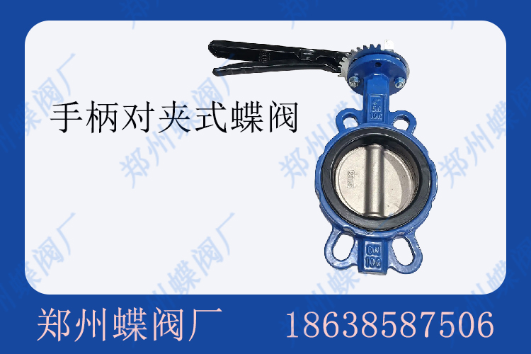 <strong>手柄式对夹蝶阀口径大小(图文)</strong>