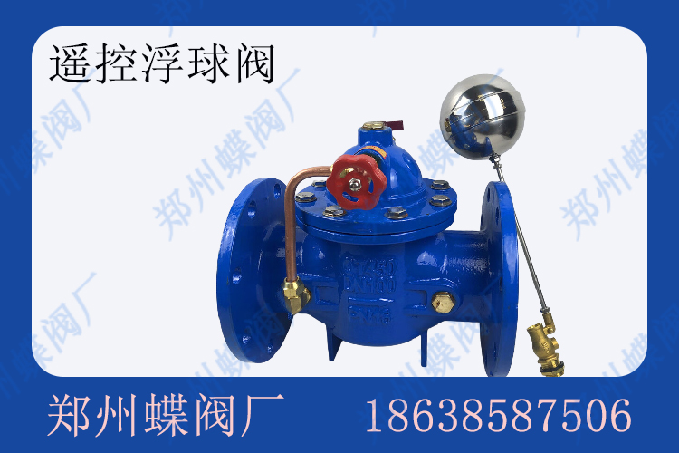 <strong>遥控浮球阀在工业中的应用有哪些(图文)</strong>