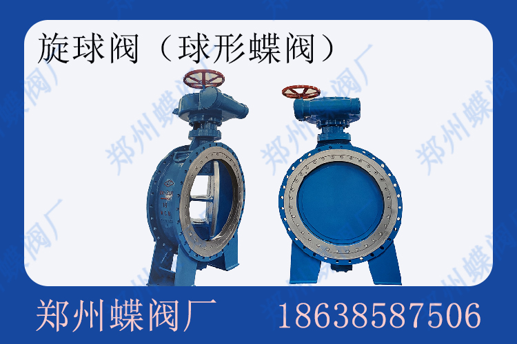 <strong>球型蝶阀有什么独特优势？(图文)</strong>