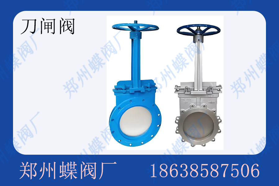 刀闸阀在发电站的作用有哪些(图文)