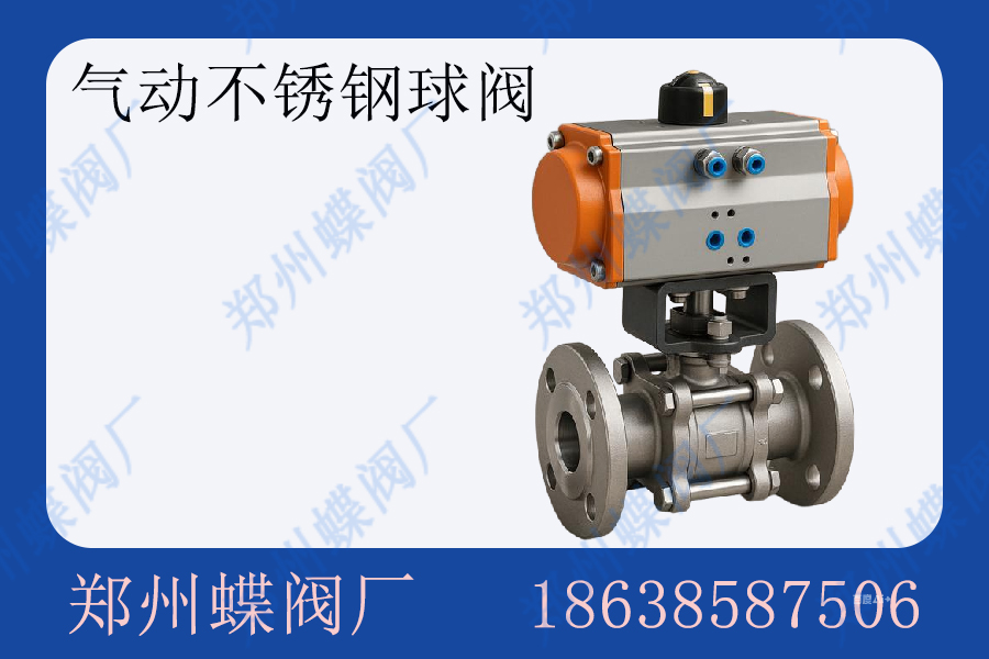 <strong>气动球阀通常应用于那些场景？(图文)</strong>