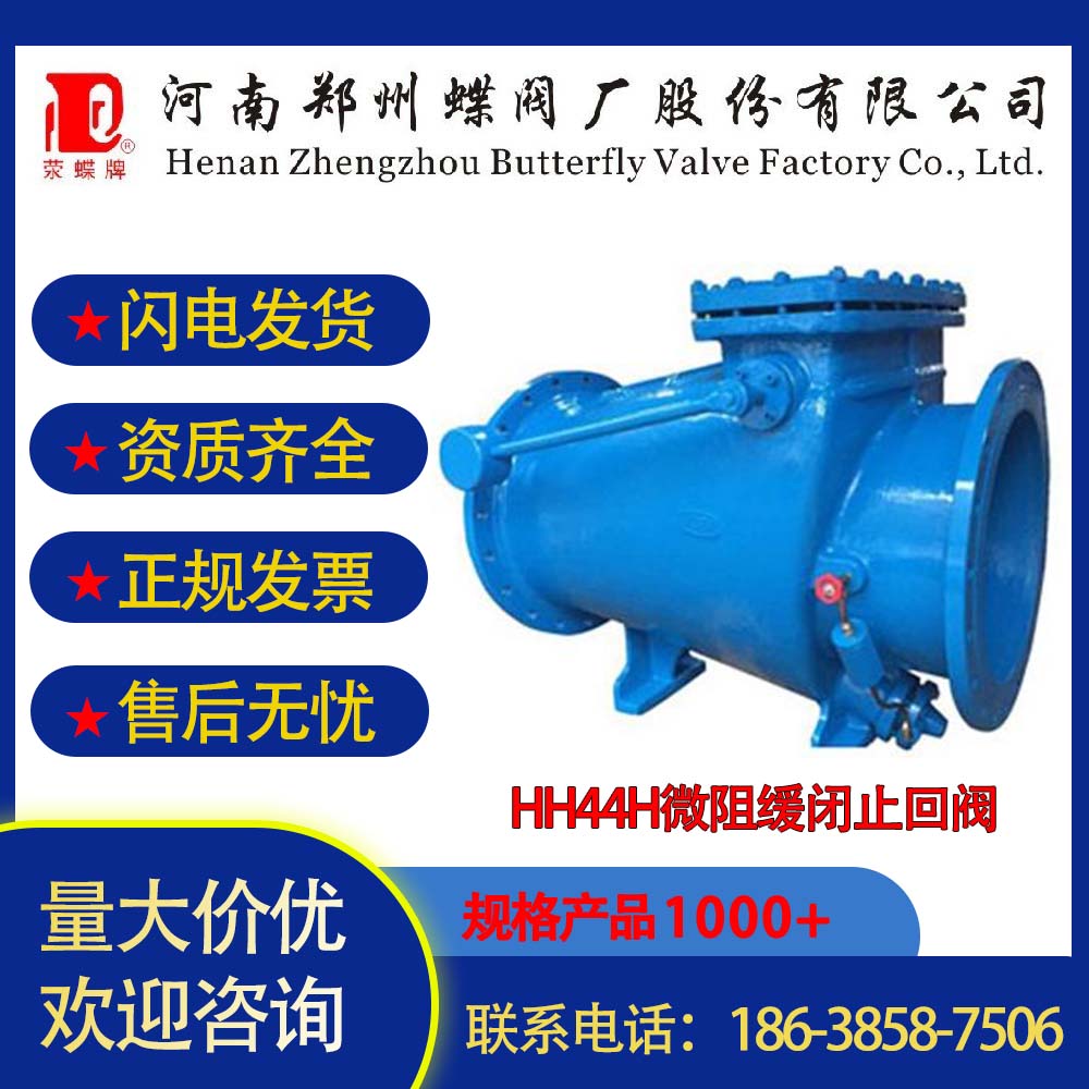 HH44H微阻缓闭止回阀