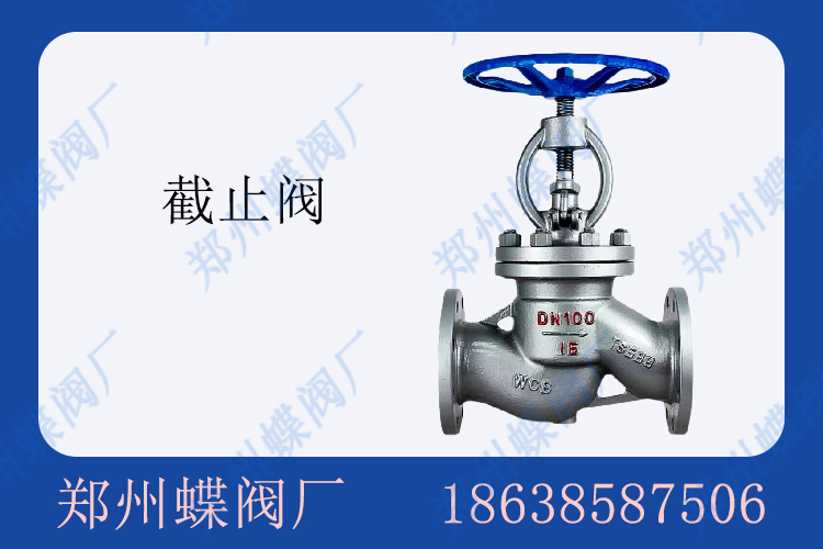 <strong>截止阀实际操作中的注意事项(图文)</strong>