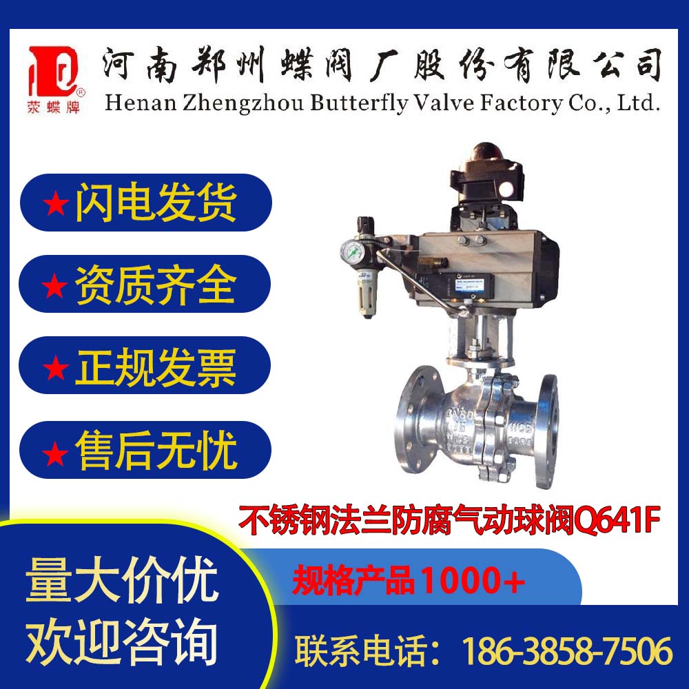 郑州蝶阀厂不锈钢法兰防腐气动球阀Q641FDN300DN500