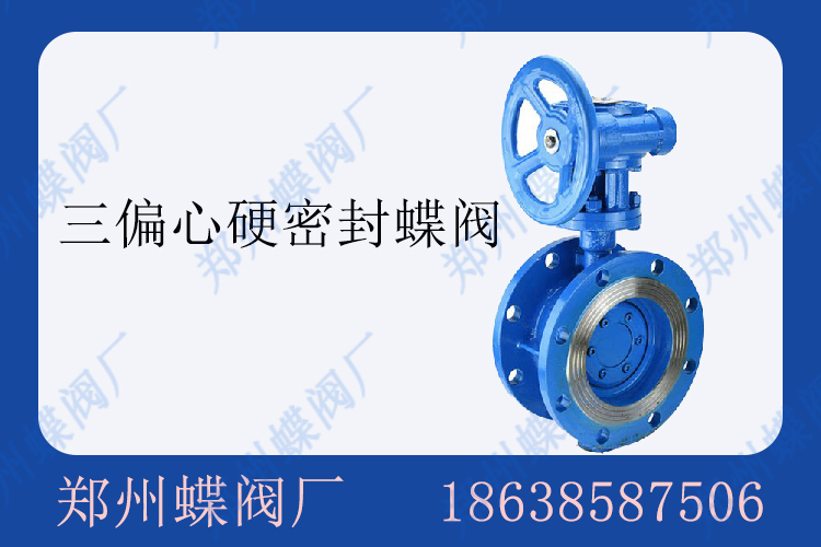 <strong>什么是三偏心蝶阀?(图文)</strong>