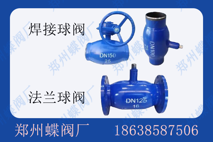 <strong>全焊接球阀与法兰球阀的差异(图文)</strong>