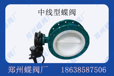 中线型衬氟蝶阀通常适用于哪些场景？