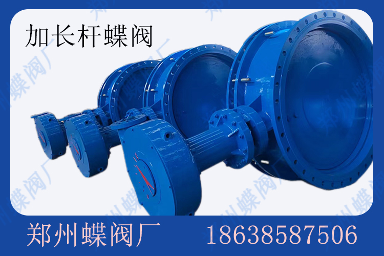 <strong>大口径加长杆蝶阀有哪些优势(图文)</strong>