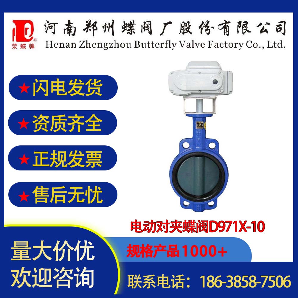工业水处理大口径方便郑州电动对夹蝶阀D971X-10