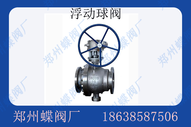 <strong>浮动球阀的安装有哪些需要注意的地方(图文)</strong>
